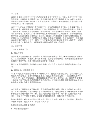 三下乡要点总结及经验交流