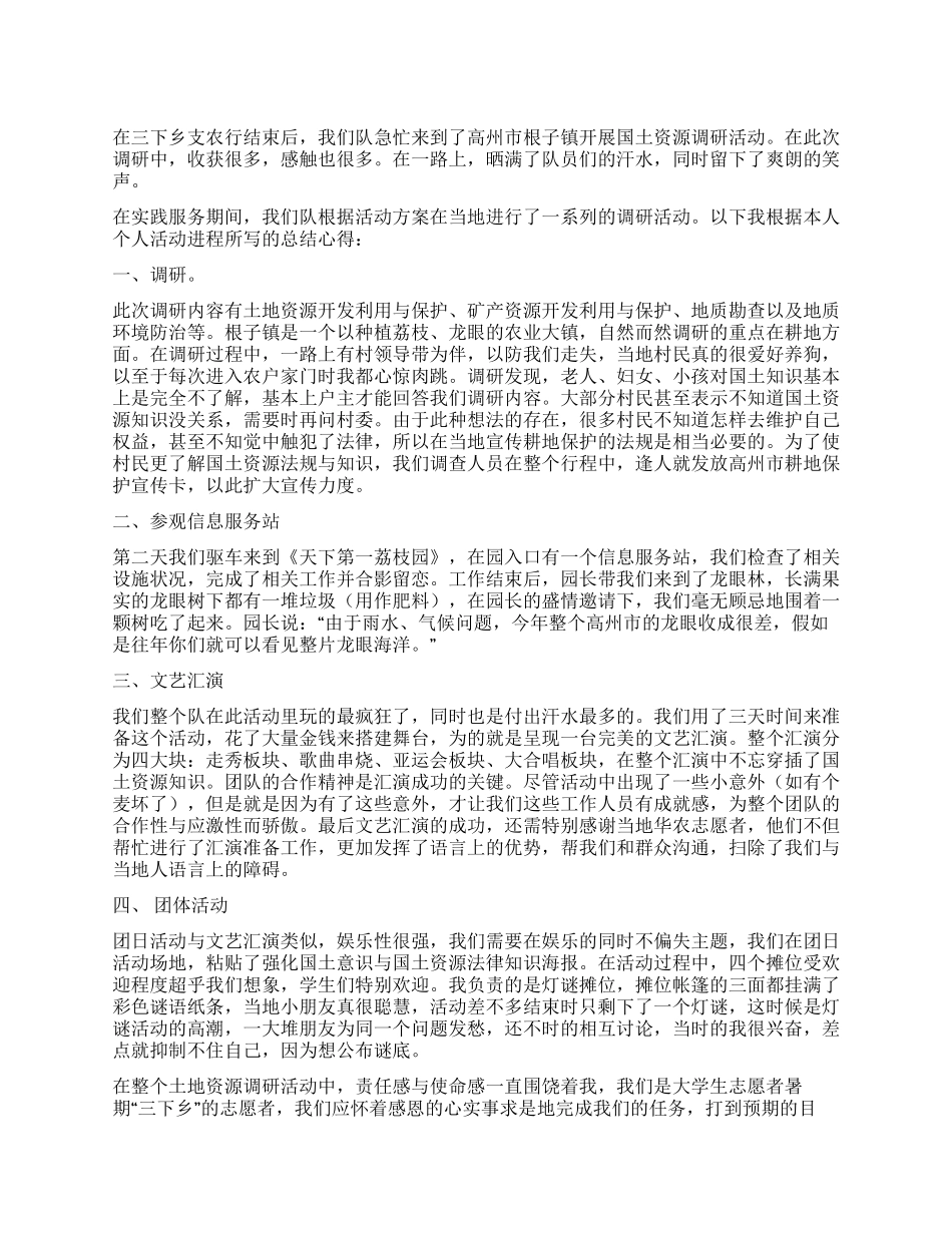 三下乡调研活动总结_第1页
