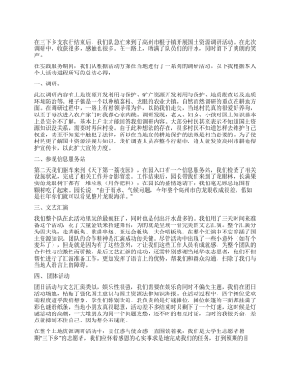 三下乡调研活动总结