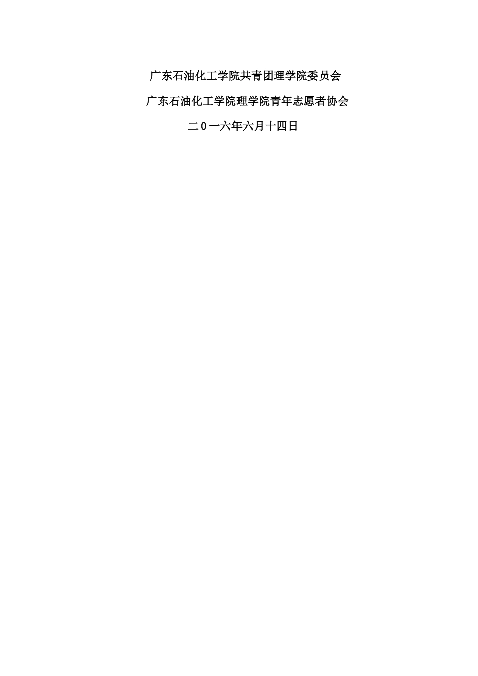 三下乡精准扶贫之关爱留守儿童策划书_第2页