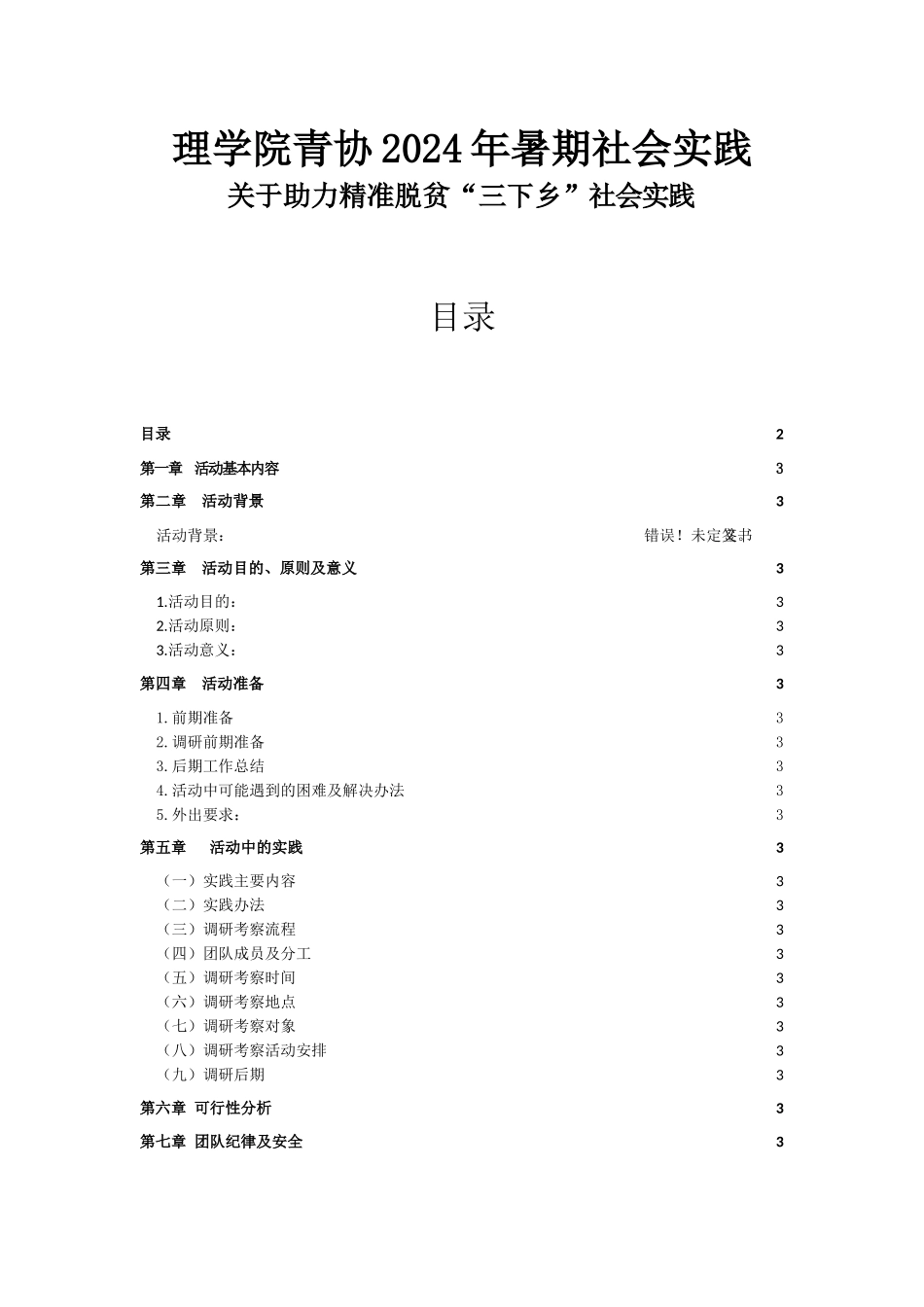 三下乡精准扶贫之关爱留守儿童策划书_第3页