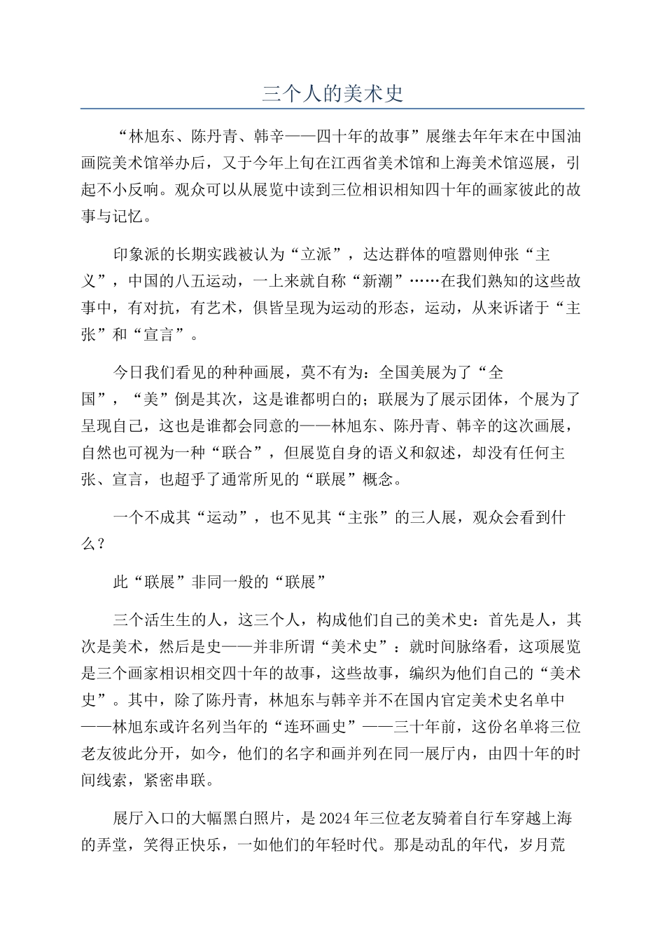 三个人的美术史_第1页