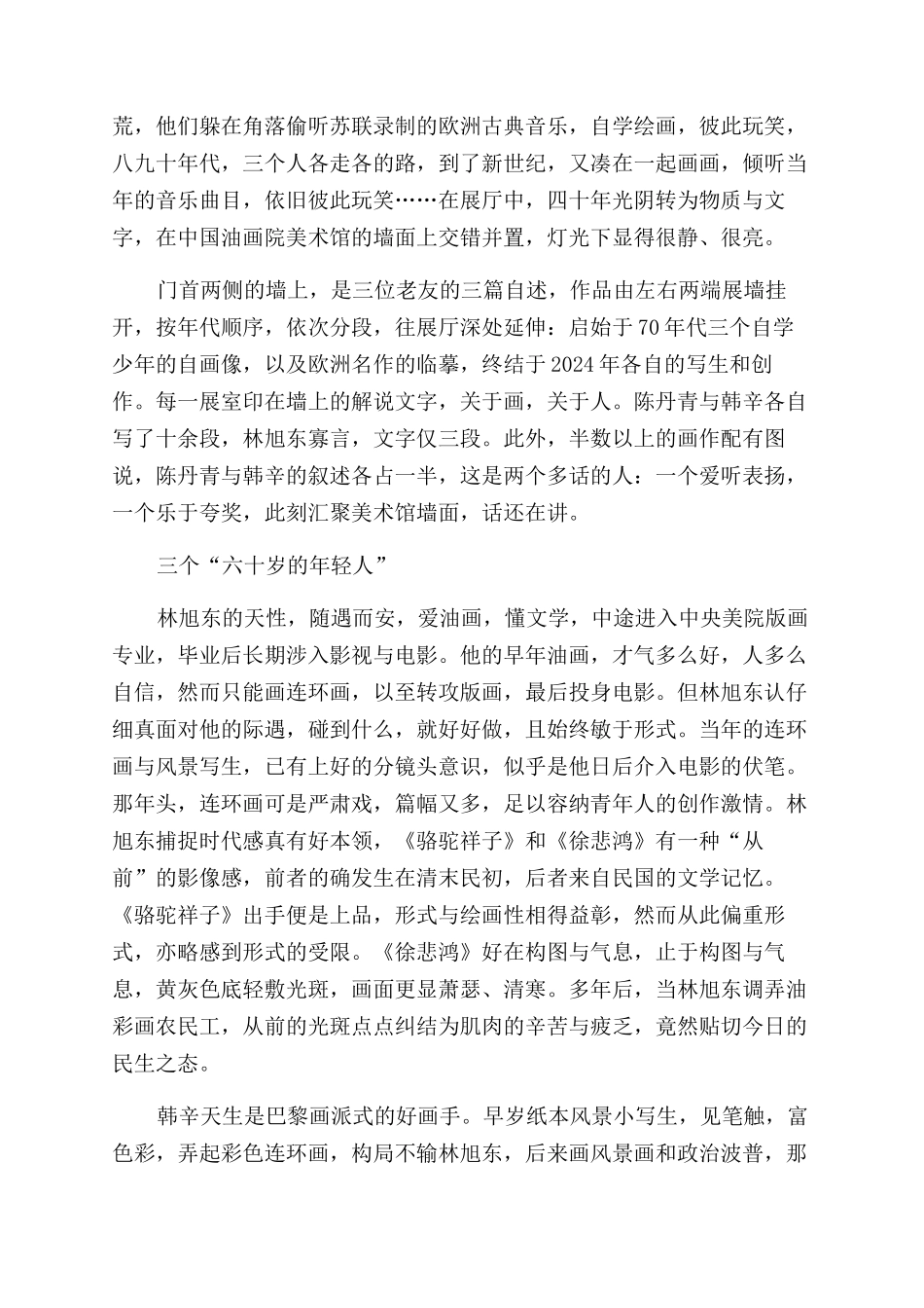 三个人的美术史_第2页