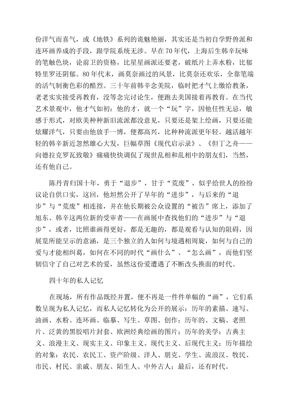 三个人的美术史_第3页