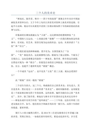 三个人的美术史