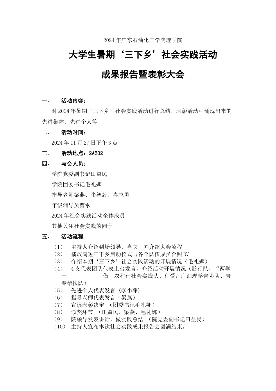 三下乡表彰大会安排_第1页