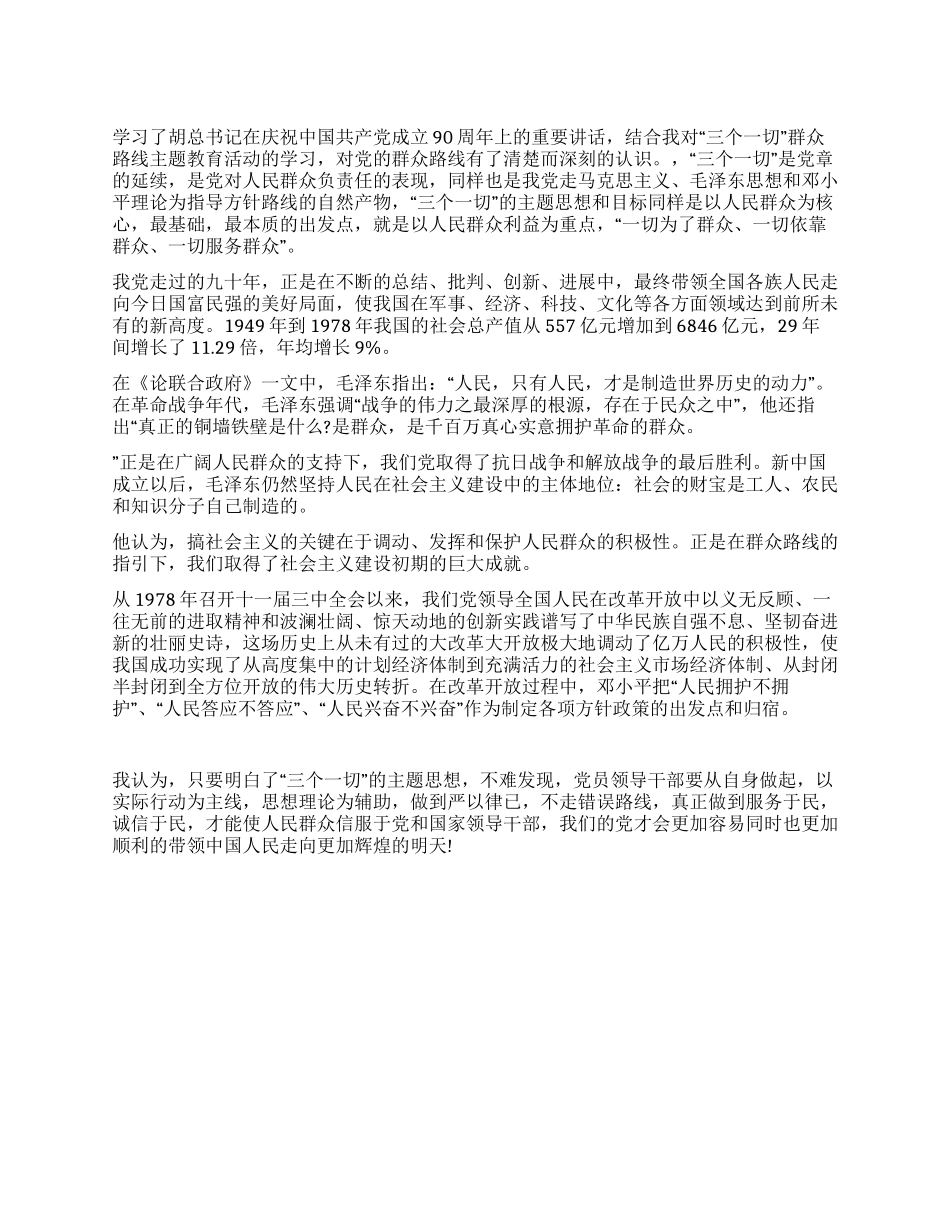 三个一切学习心得体会_第1页