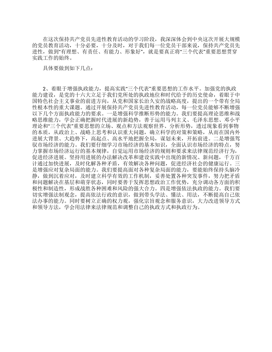 三个代表学习心得_第1页