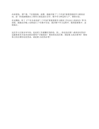 三个代表的心得体会