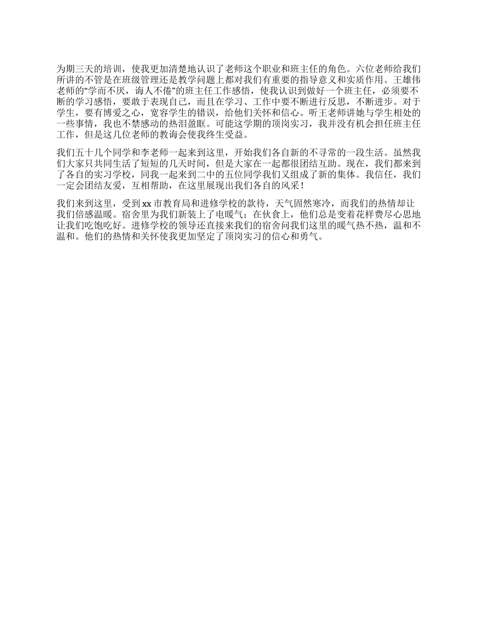 三下乡顶岗实习日记_第1页
