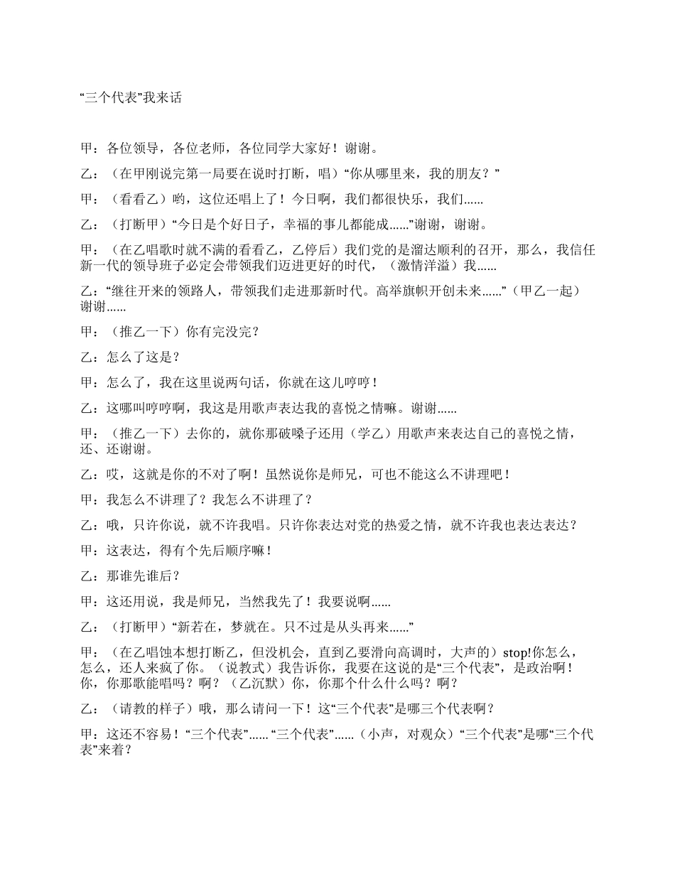 三个代表我来话_第1页