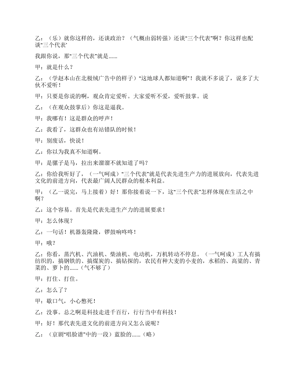 三个代表我来话_第2页