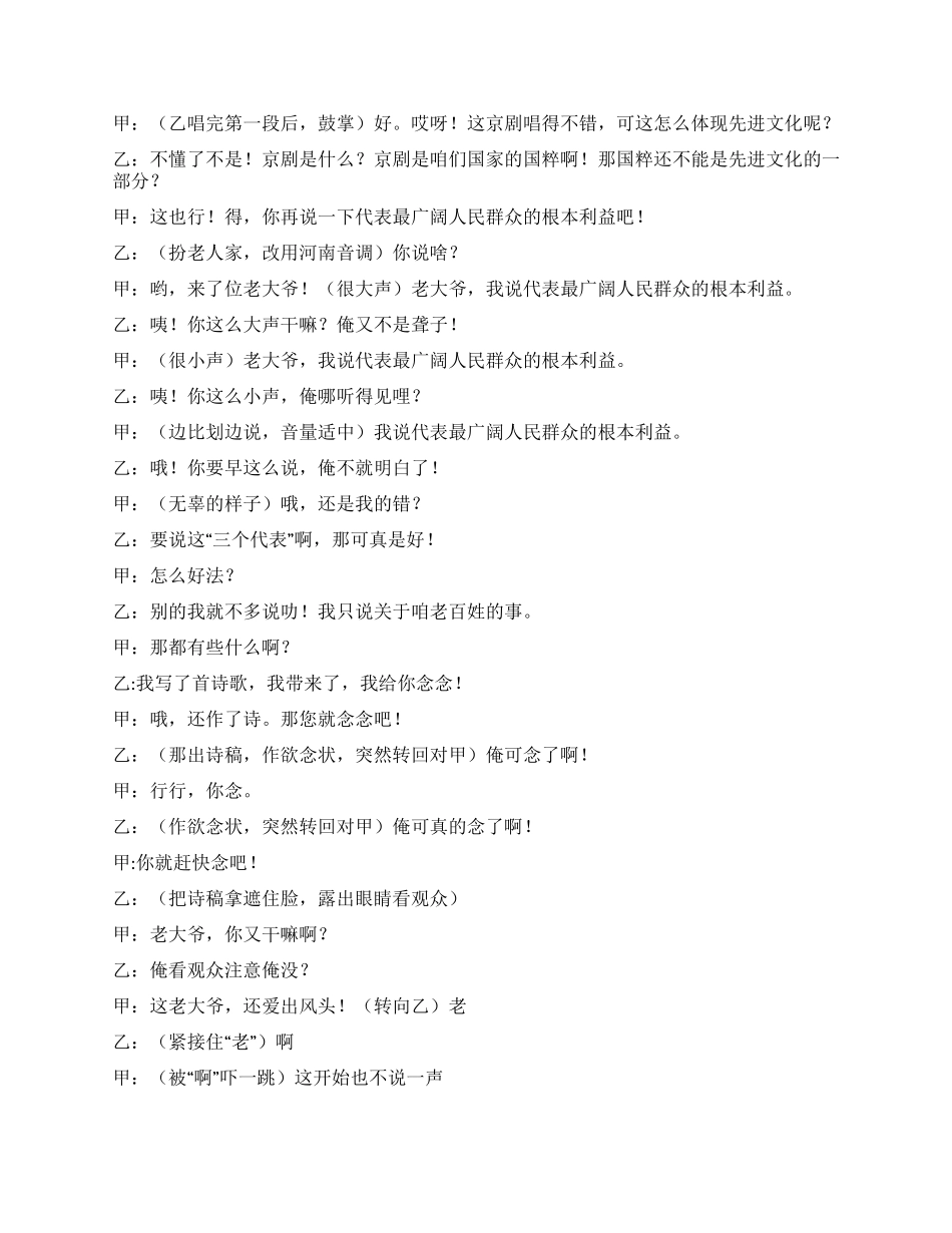 三个代表我来话_第3页