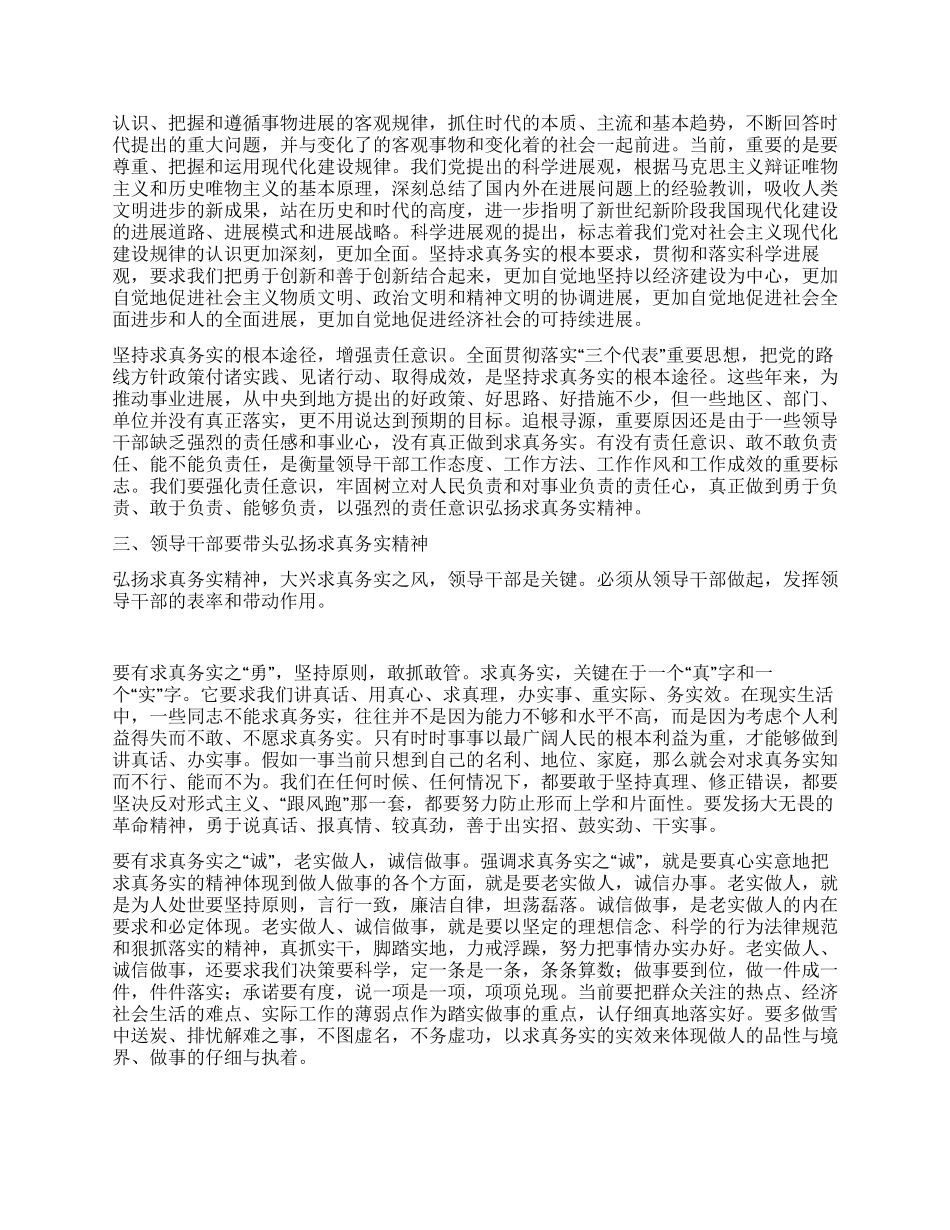 三个代表重要思想_第2页