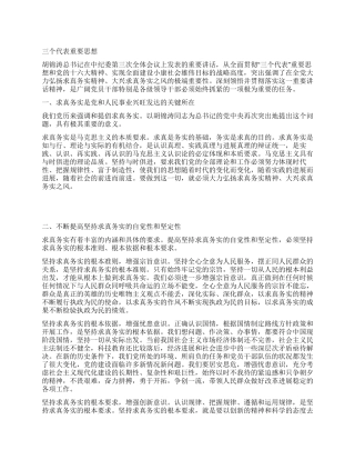 三个代表重要思想