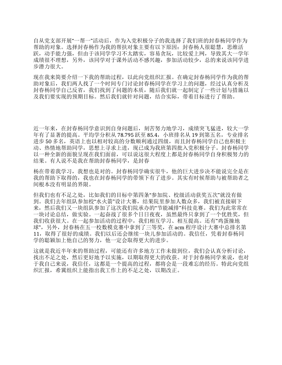 三个一活动体会_第1页