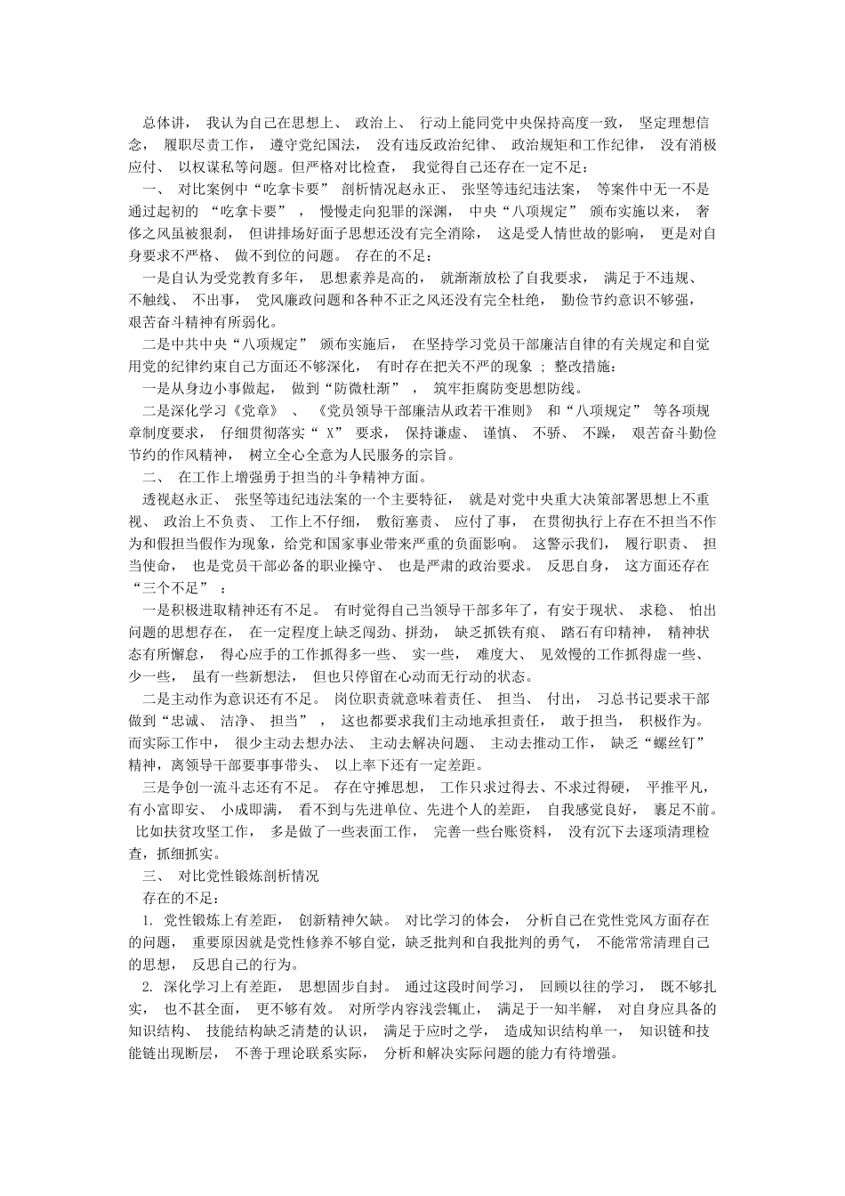 三个以案警示教育个人两篇交流发言材料_第2页
