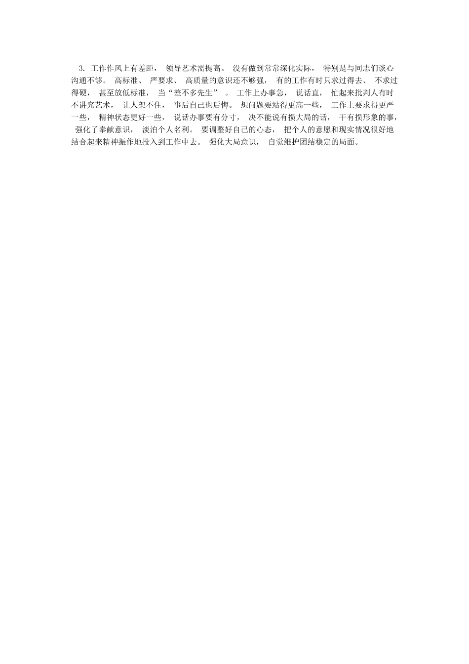 三个以案警示教育个人两篇交流发言材料_第3页