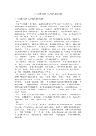 三个以案警示教育个人两篇交流发言材料