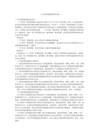 三个代表重要思想基本内容