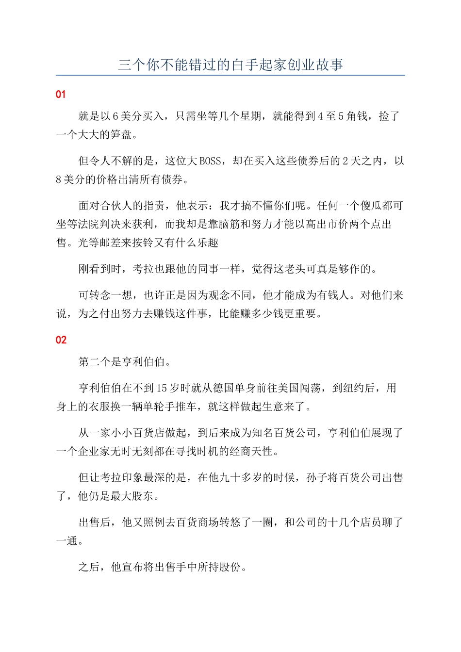 三个你不能错过的白手起家创业故事_第1页