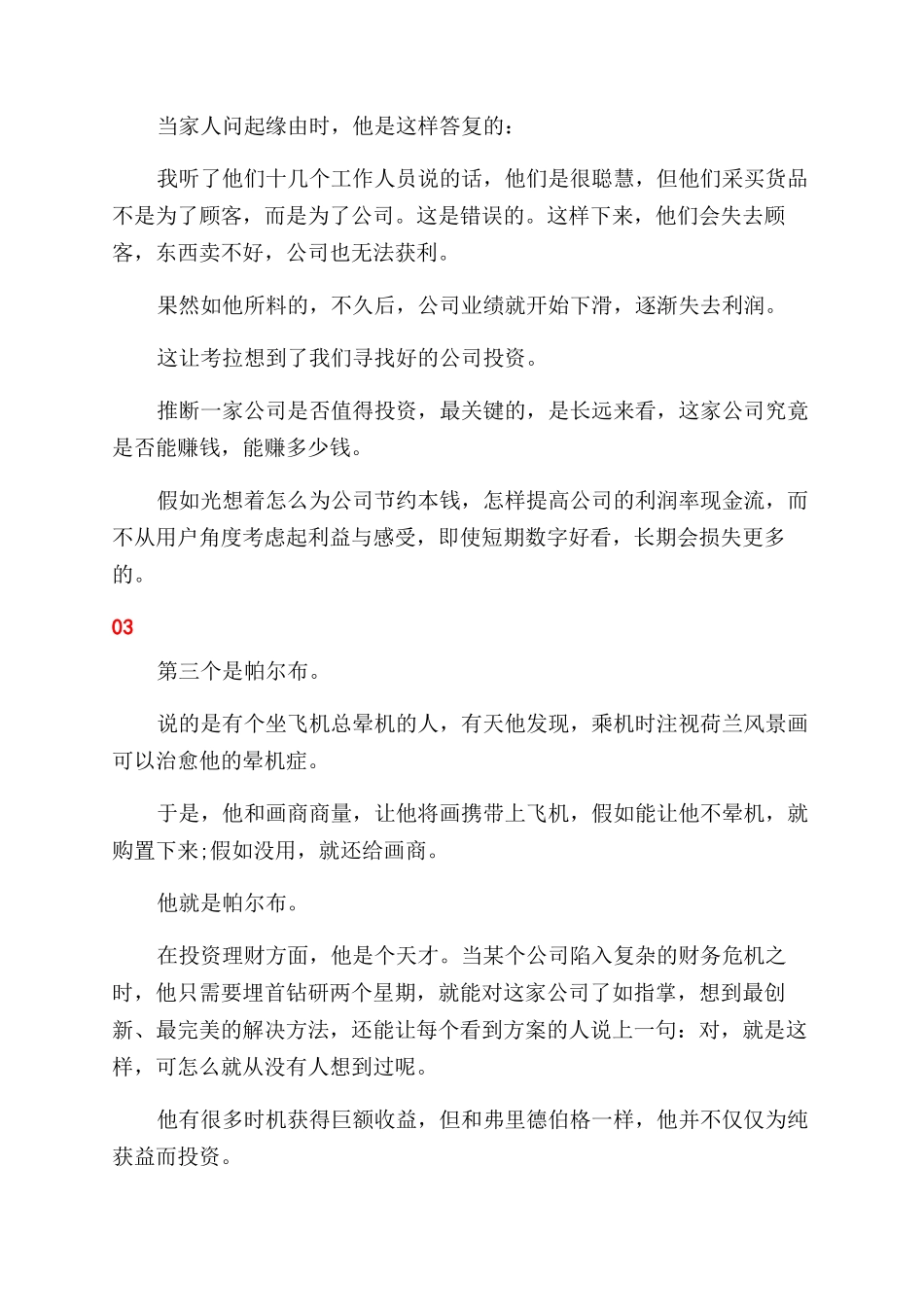 三个你不能错过的白手起家创业故事_第2页