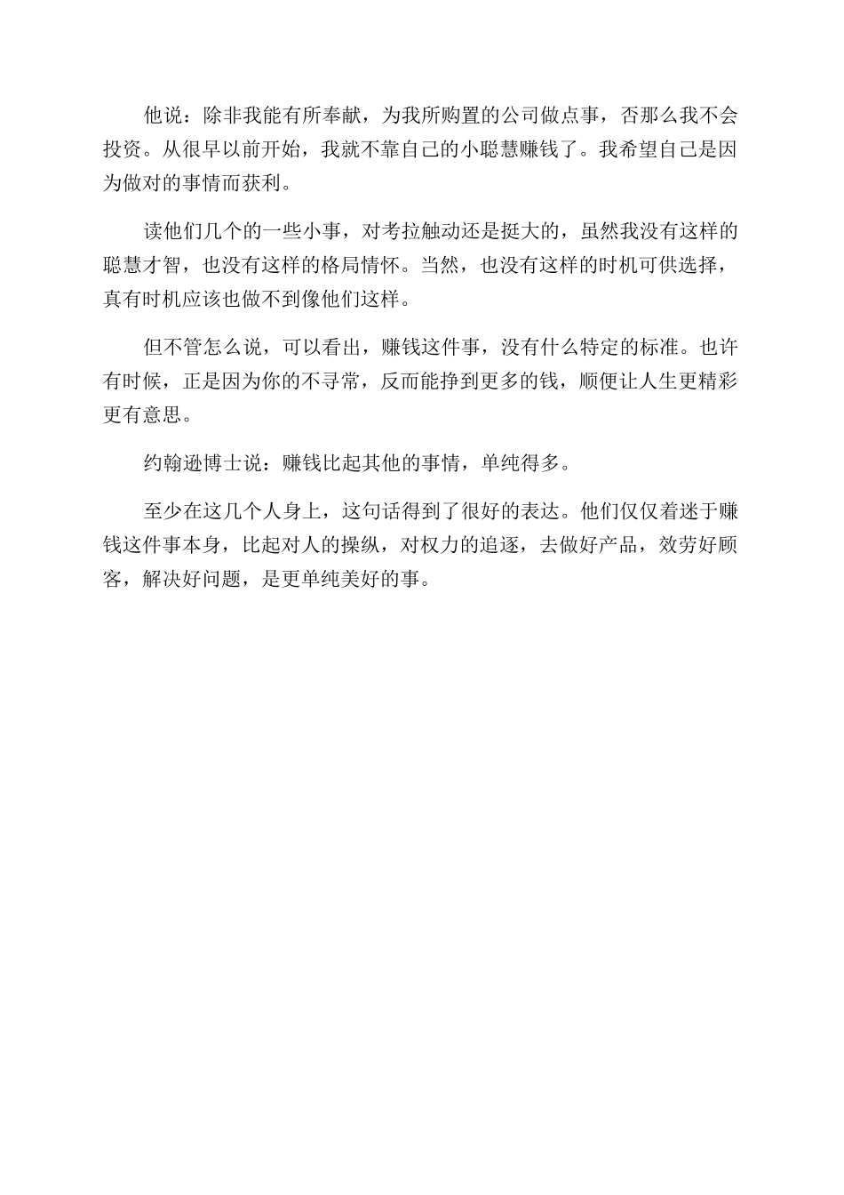 三个你不能错过的白手起家创业故事_第3页
