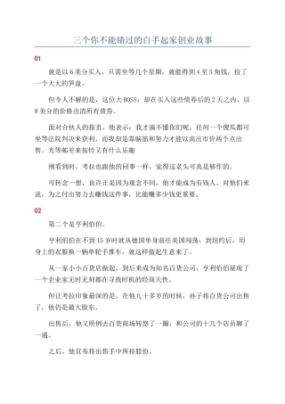 三个你不能错过的白手起家创业故事
