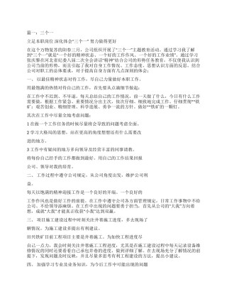 三个反思心得体会