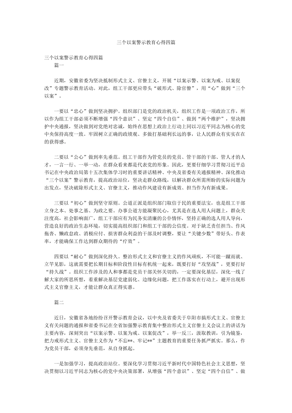 三个以案警示教育心得四篇_第1页