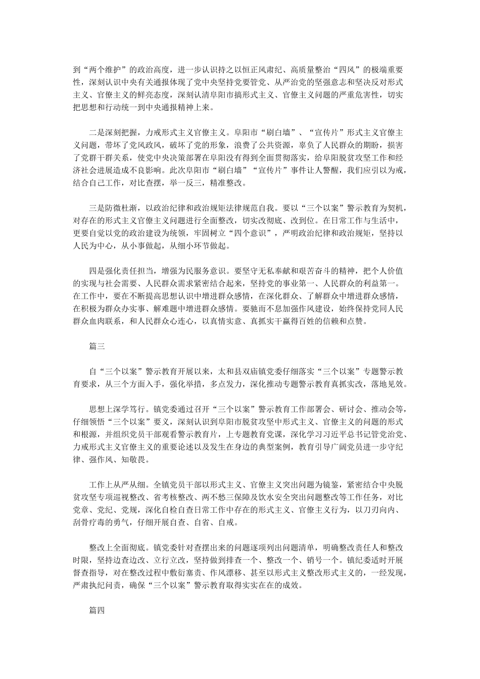 三个以案警示教育心得四篇_第2页