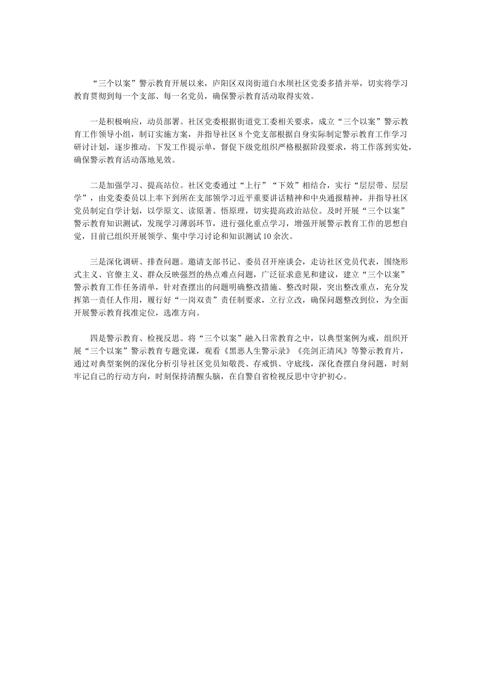三个以案警示教育心得四篇_第3页