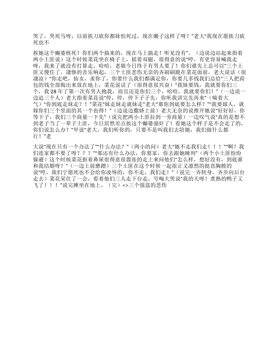 三个强盗的悲哀!_第2页