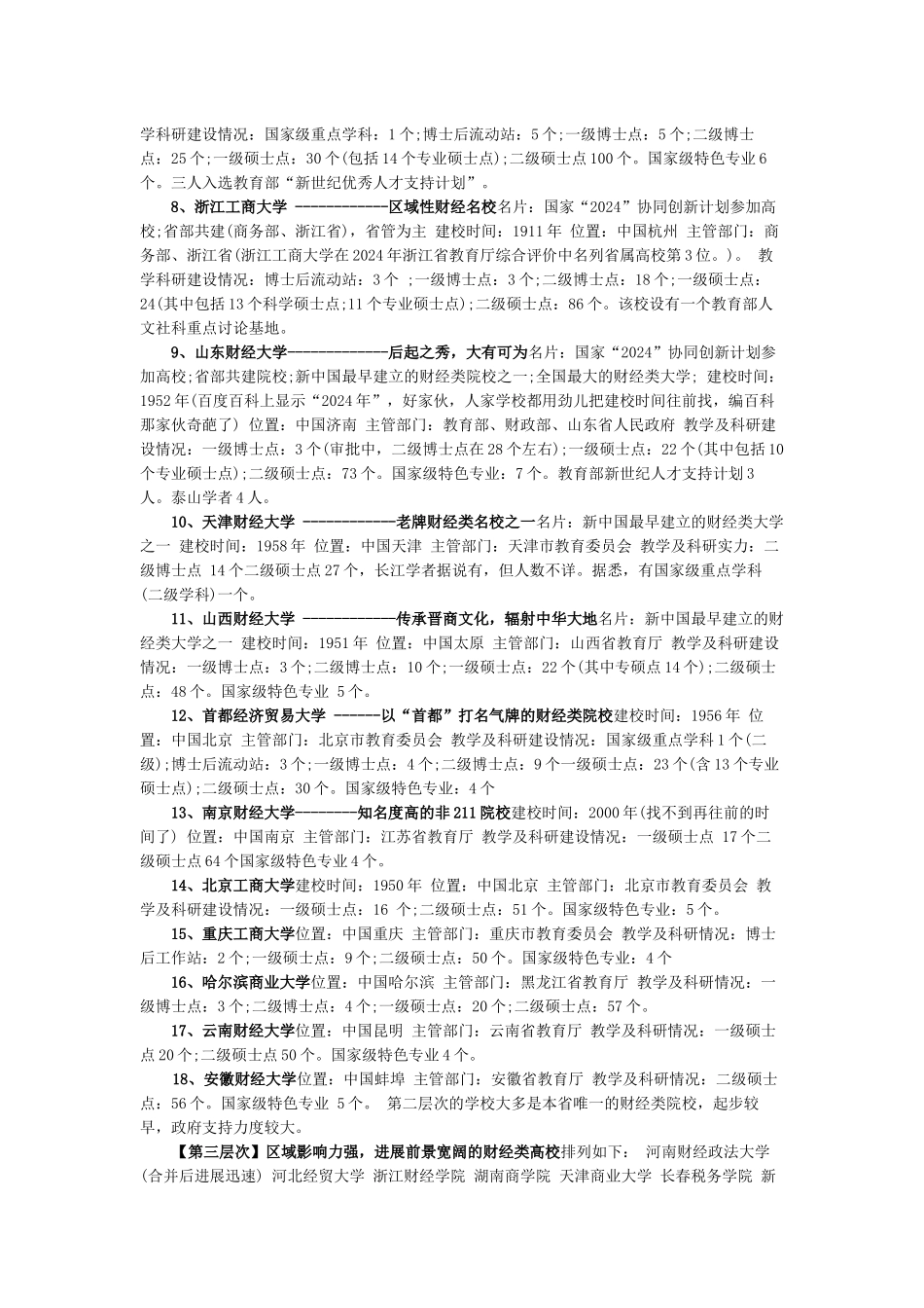 三个层次的财经类院校_第2页