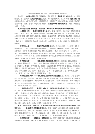 三个层次的财经类院校