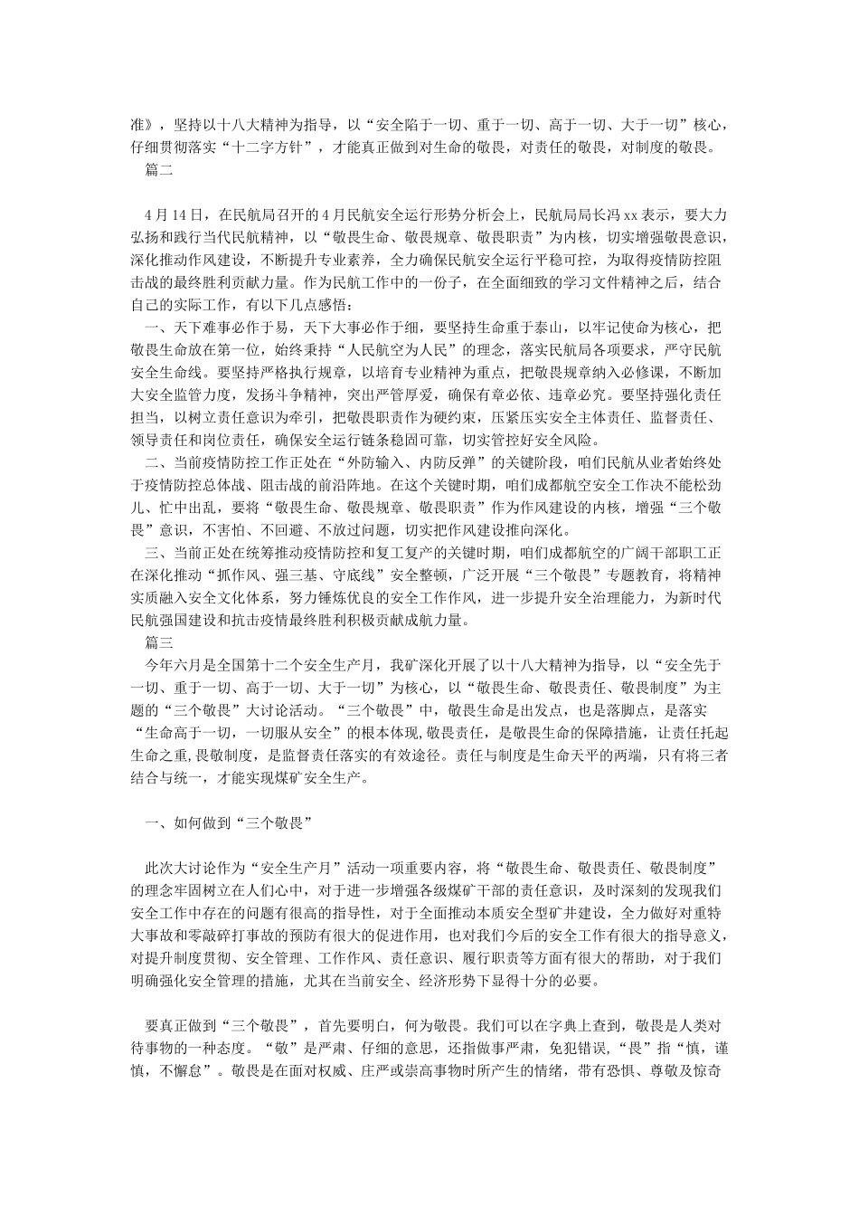 三个敬畏心得体会_第2页