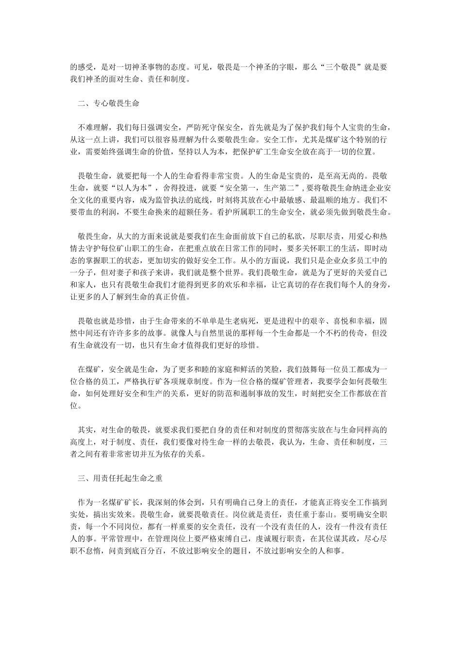 三个敬畏心得体会_第3页