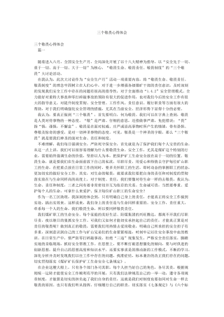 三个敬畏心得体会