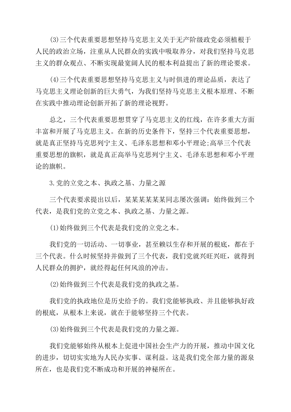 三个代表重要思想考点讲解_第2页