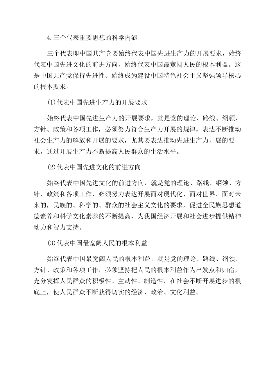 三个代表重要思想考点讲解_第3页