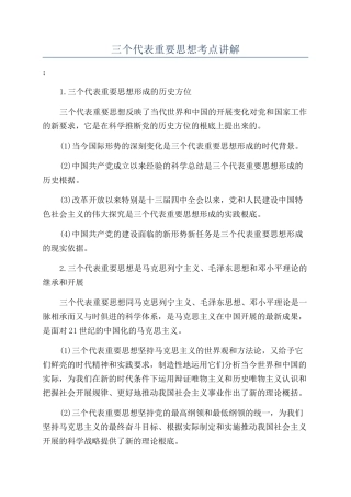 三个代表重要思想考点讲解