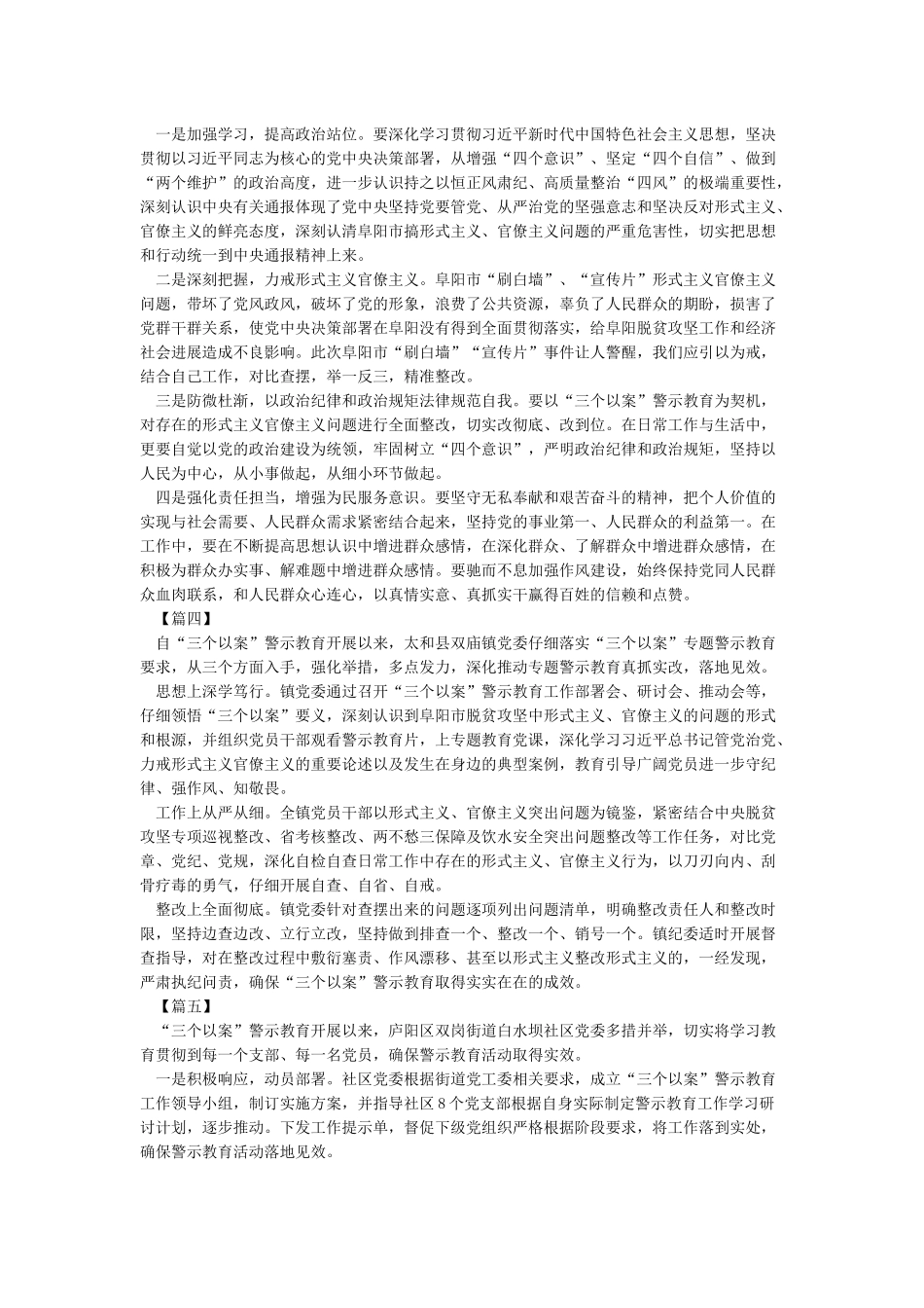 三个以案警示教育心得五篇汇编_第2页