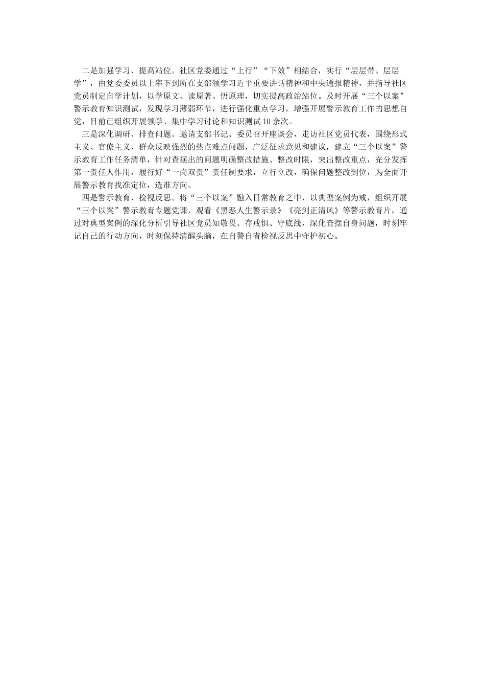 三个以案警示教育心得五篇汇编_第3页