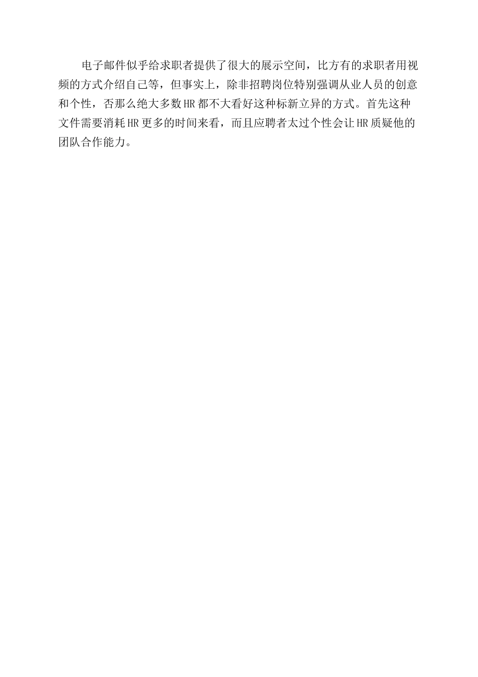 三个实用的简历技巧_第2页