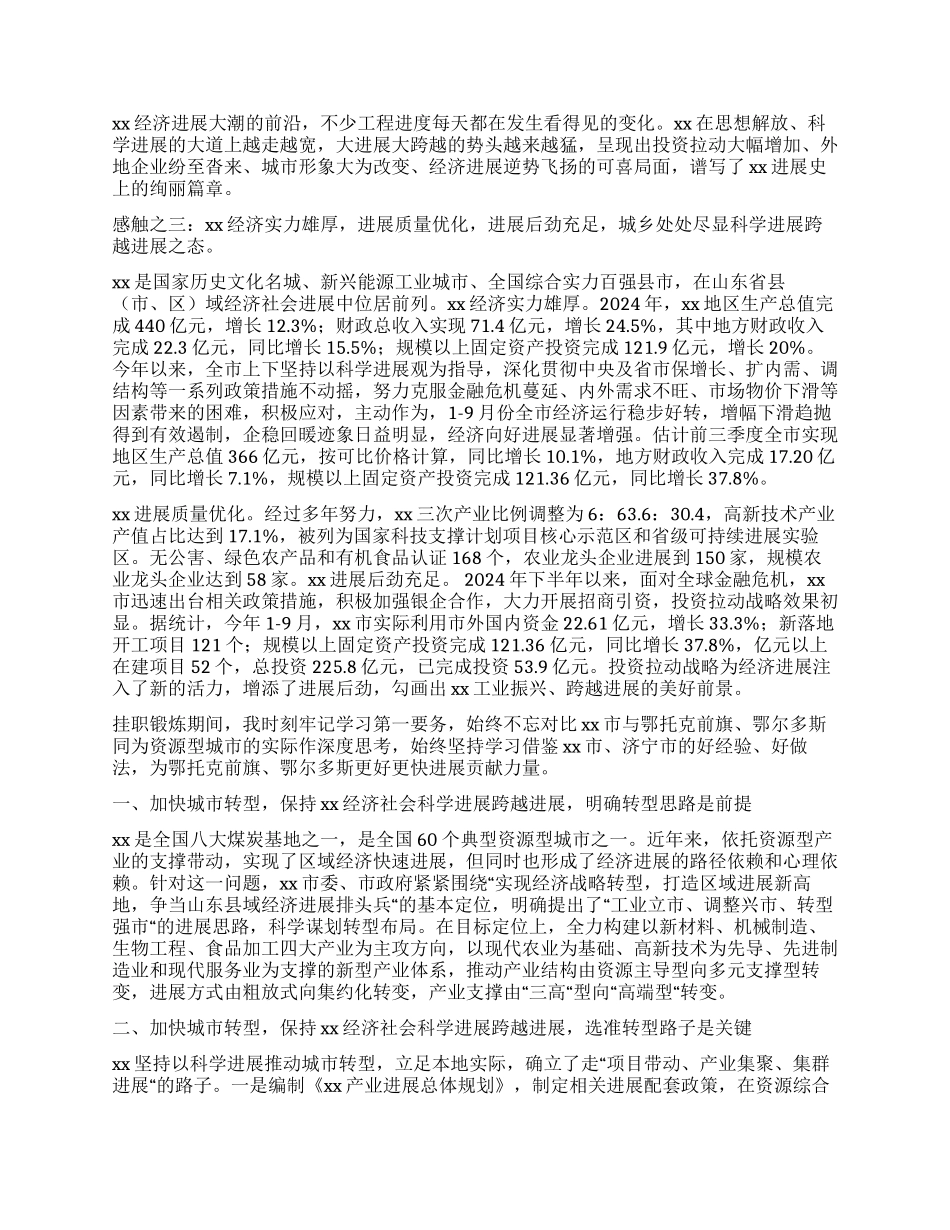 三个月挂职锻炼心得体会_第2页