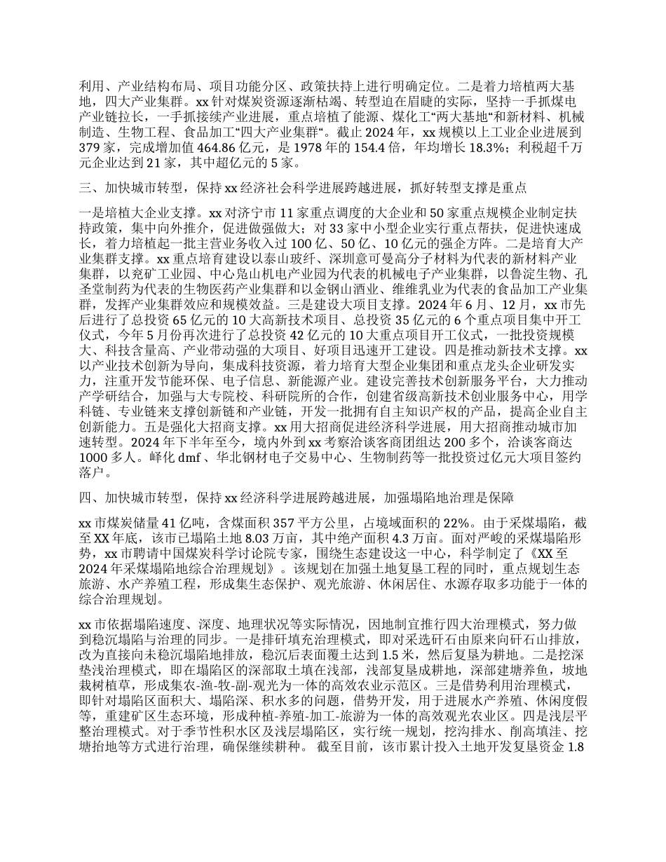 三个月挂职锻炼心得体会_第3页