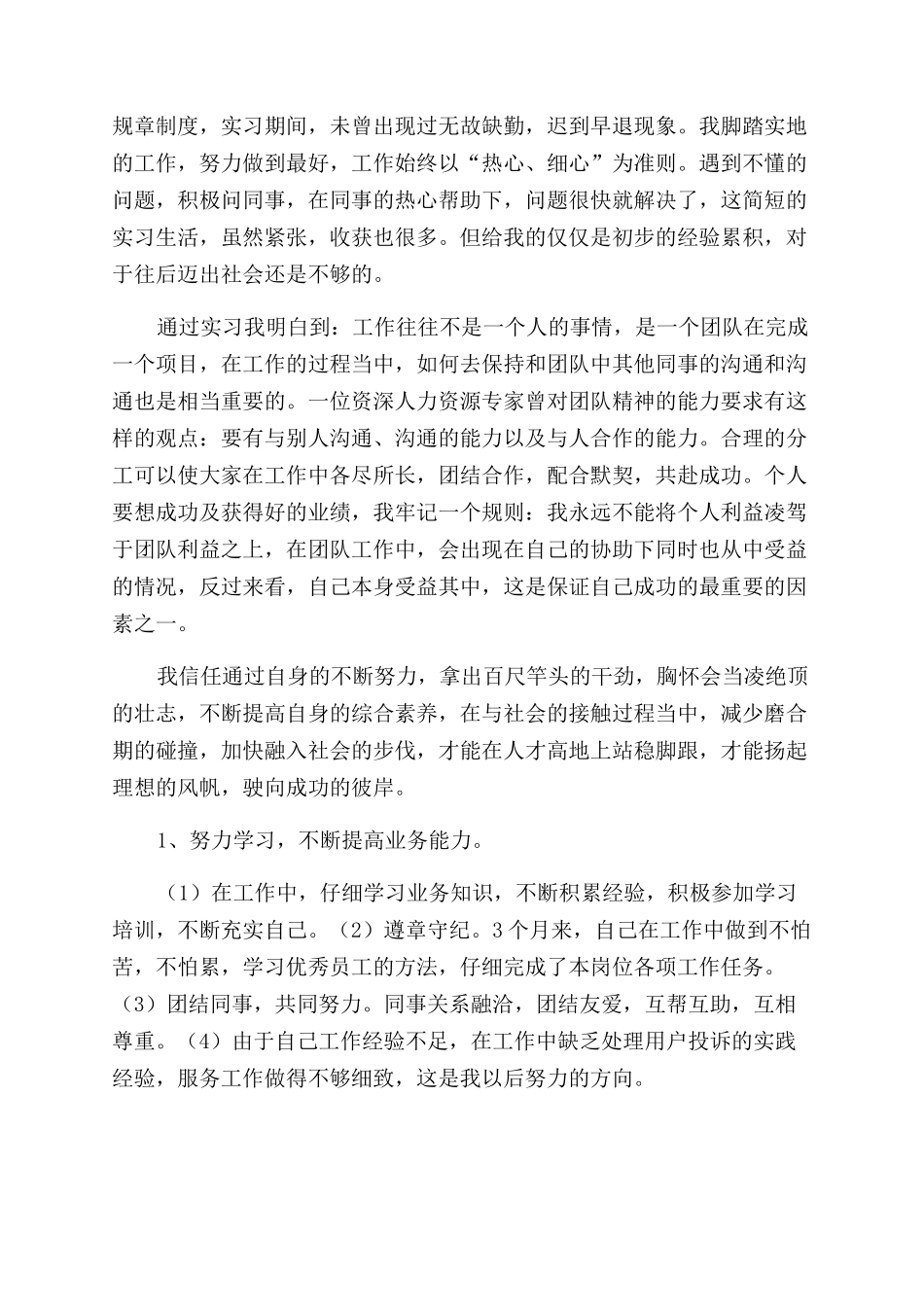 三个月实习自我鉴定范文_第2页