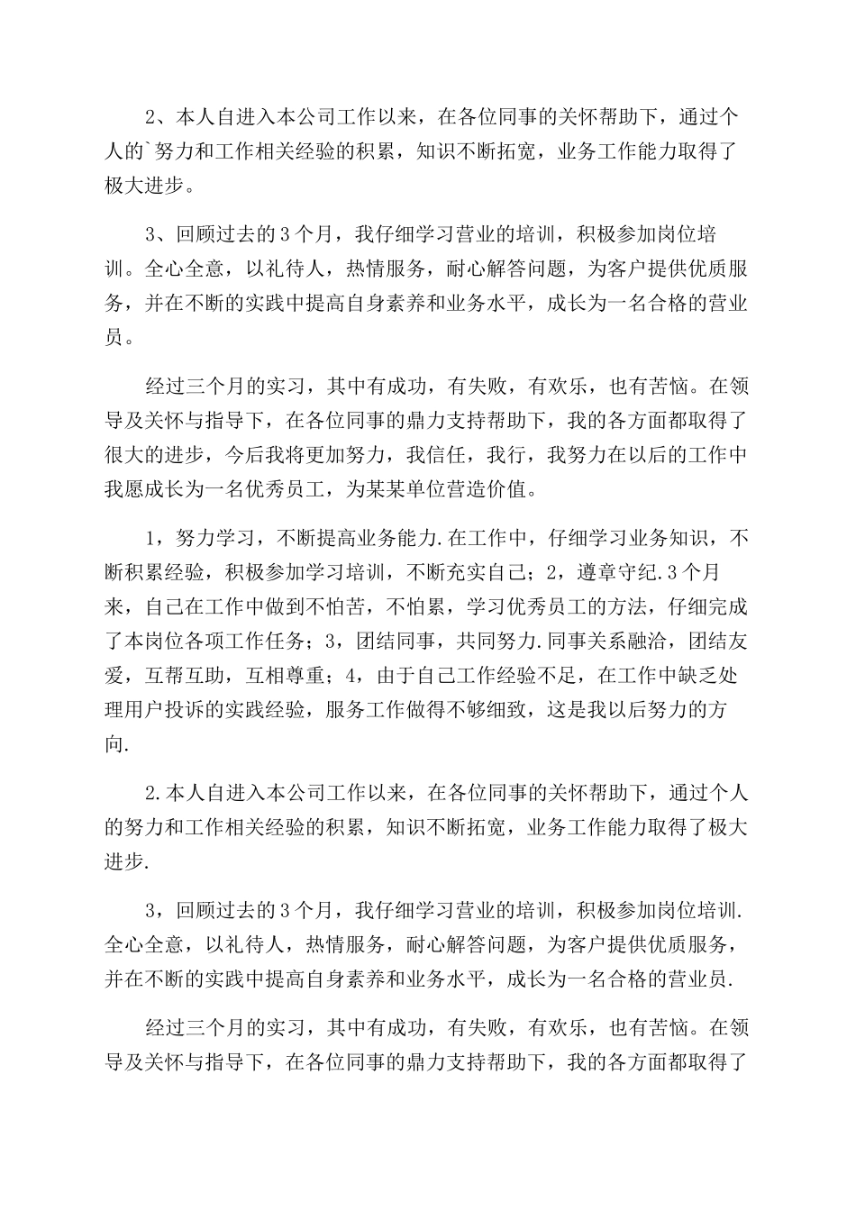 三个月实习自我鉴定范文_第3页