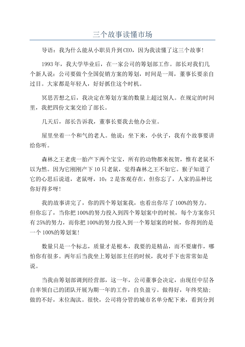 三个故事读懂市场_第1页