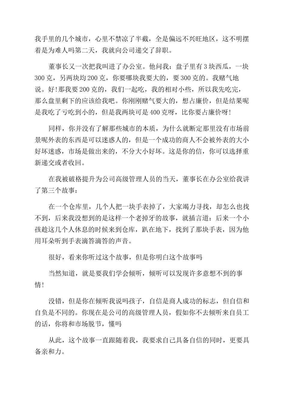 三个故事读懂市场_第2页